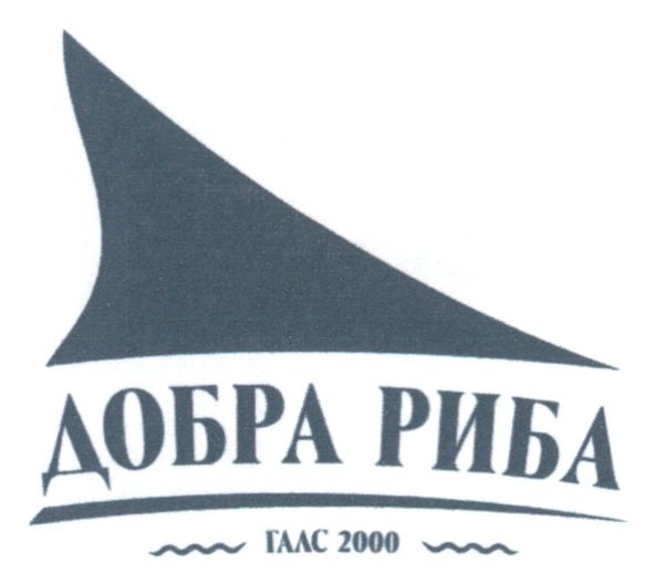 добра риба