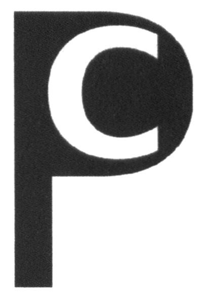 рс