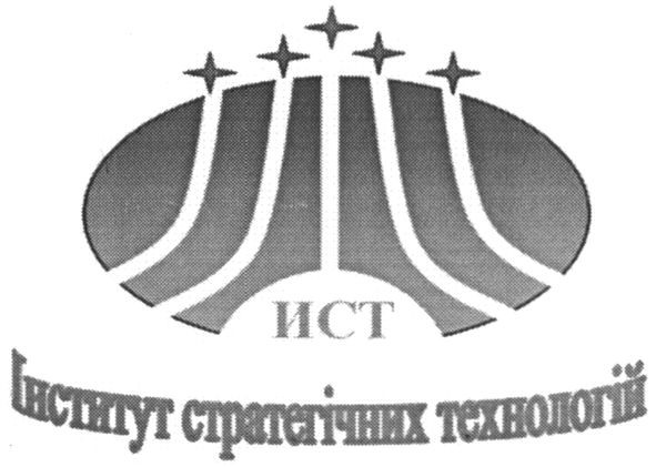 інститут стратегічних технологій