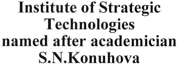 institute of strategic technologies named after accademician s.n.konuhova