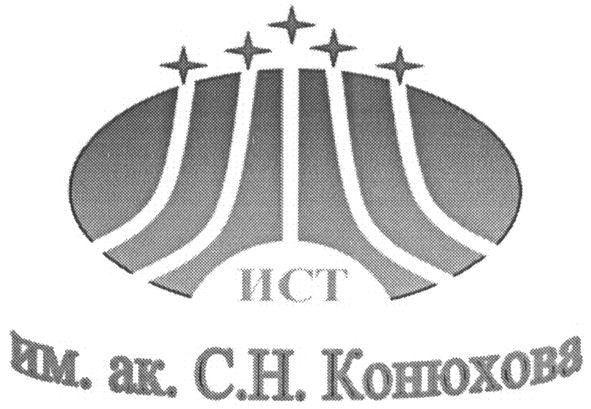 им.ак.с.н.конюхова
