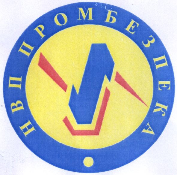 нвп промбезпека