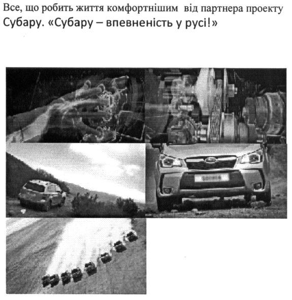 субару-впевненість у русі