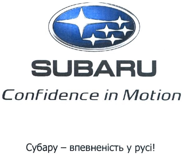 субару-впевненість у русі