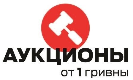 аукционы от 1 гривны