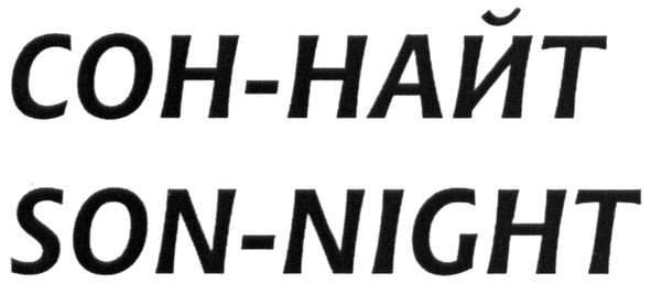 son-night