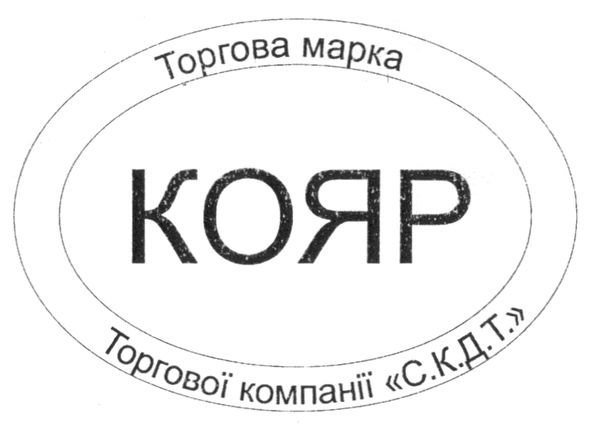 торгової компанії с.к.д.т.