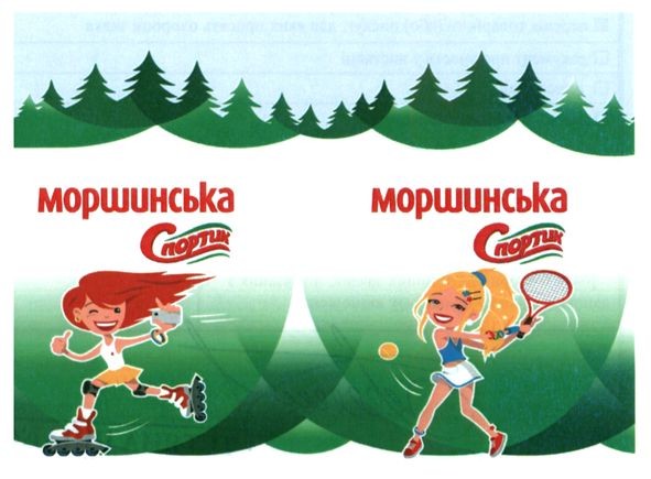 моршинська спортик