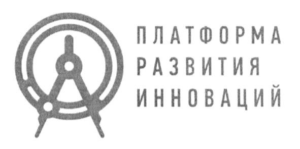 платформа развития инноваций
