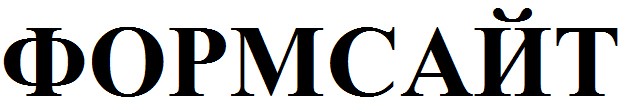 формсайт