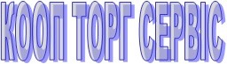 кооп торг сервіс