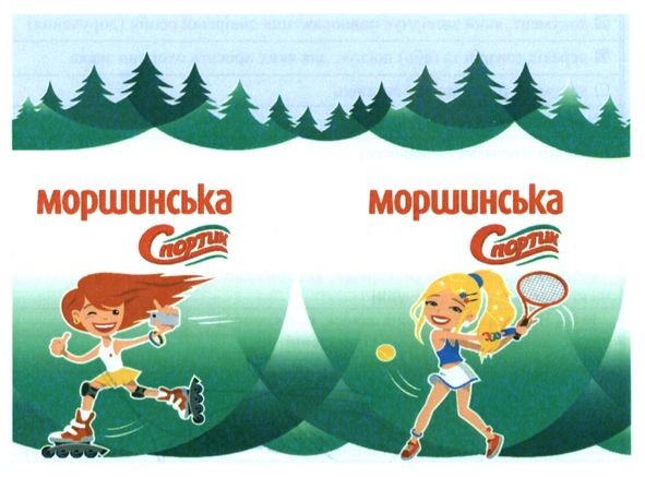 моршинська спортик