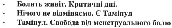 болить живіт.критичні дні нічого не відміняємо. є таміпул. свободо від менструального болю