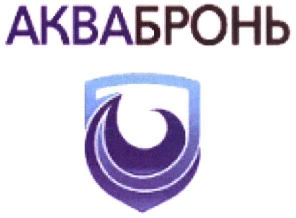 аквабронь