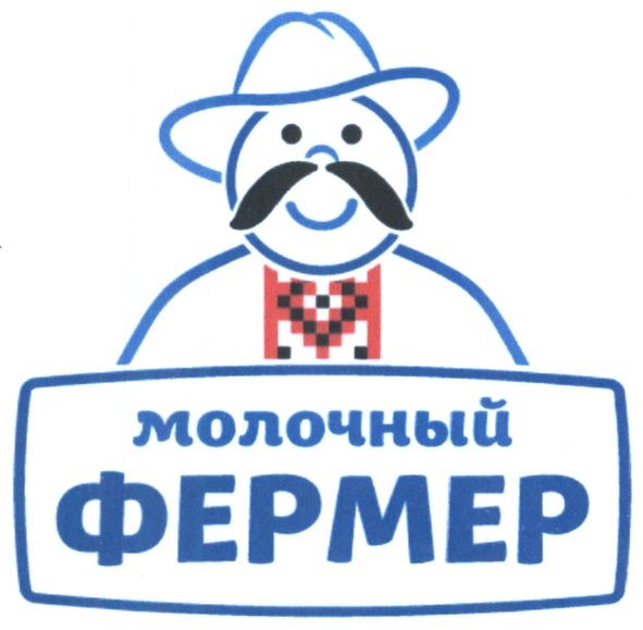 молочный фермер
