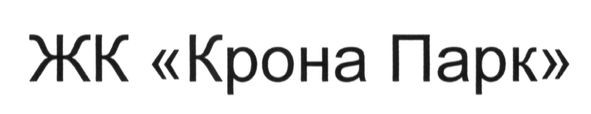 жк крона парк