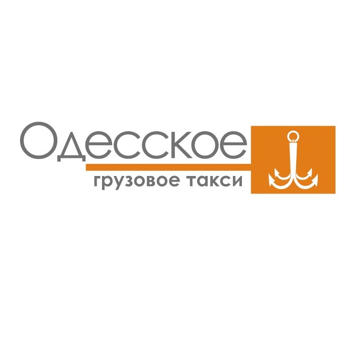 одесское грузовое такси