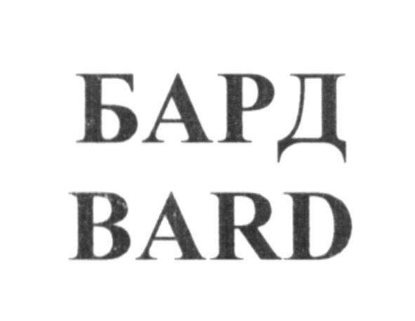 бард