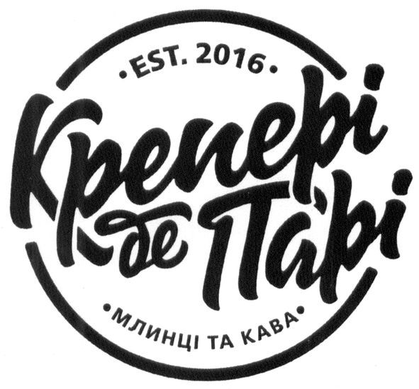 крепері де парі