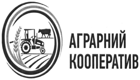 аграрний кооператив