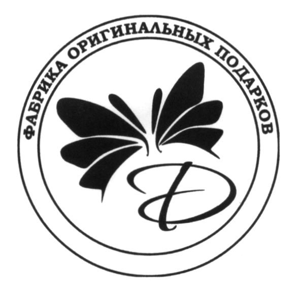фабрика оригинальных подарков