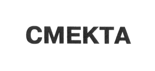смекта