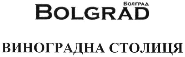 виноградна столиця