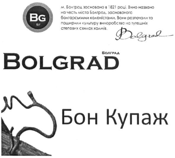 бон купаж