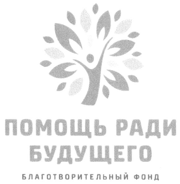 благотворительный фонд