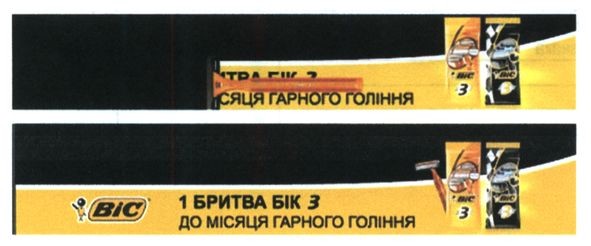 1 бритва бік 3-до місяця гарного гоління