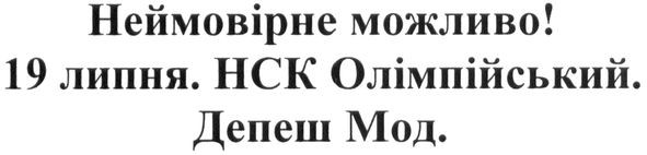 неймовірне можливо