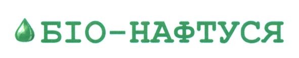біо-нафтуся