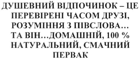 душевний відпочинок