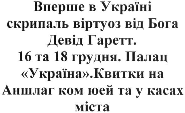 девід гаретт