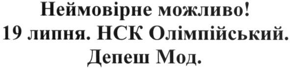 неймовірне можливо