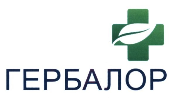 гербалор