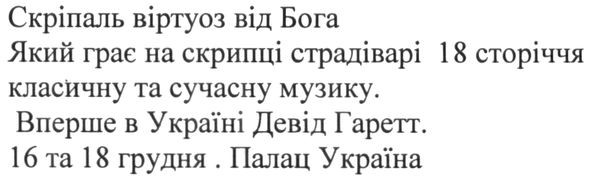 скрипаль віртуоз від бога