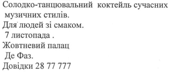 солодко-танцювальний коктейль сучасних музикальних стилів
