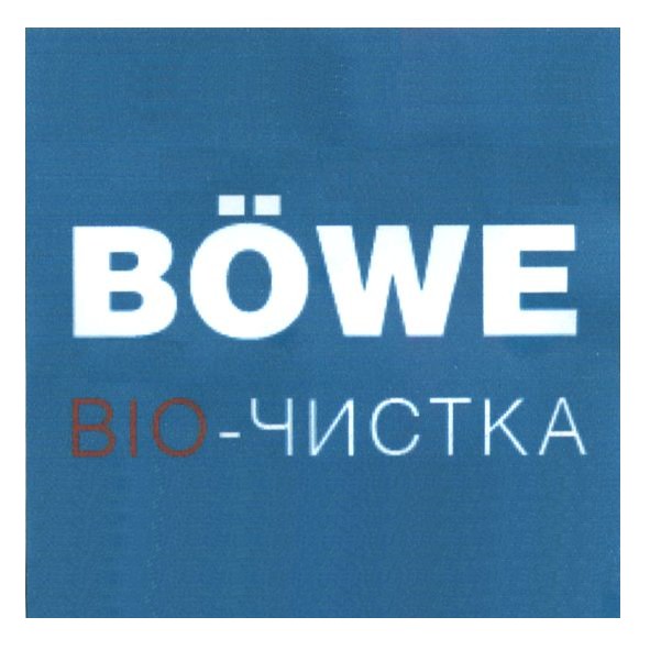 bio-чистка