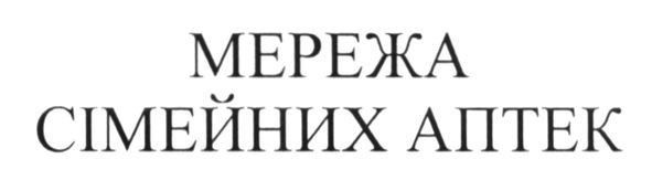 мережа сімейних аптек