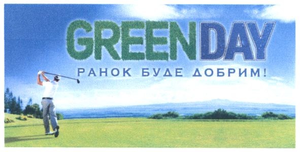 ранок буде добрим!