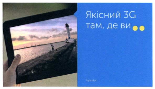 якісний 3g там де ви