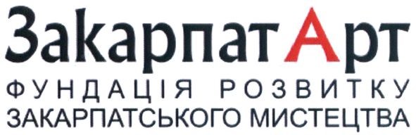фундація розвитку закарпатського мистецтва