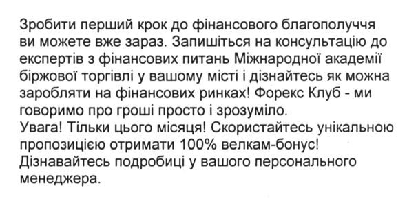 зробити перший крок до фінансового благополуччя ви можете вже зараз. запишіться на консультацію до експертів з фінансових питань міжнародної академії біржової торгівлі у вашому місті і дізнайтесь як можна заробляти на фінансових ринках!