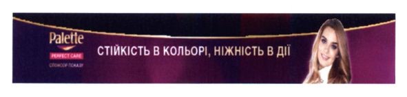 стійкість в кольорі, ніжність в дії