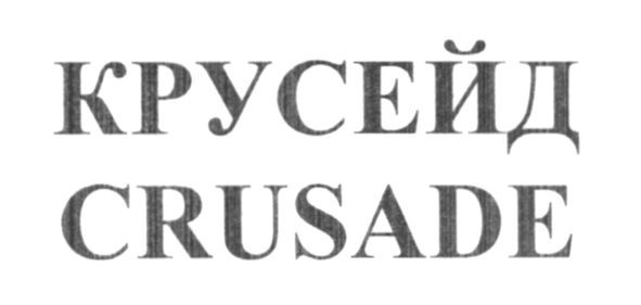 crusade