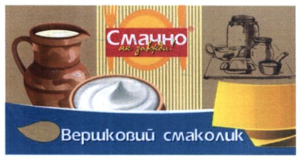 вершковий смаколик