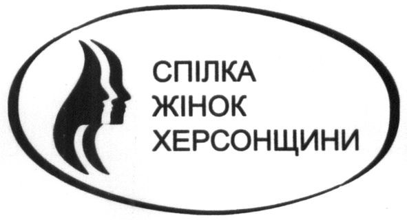 спілка жінок херсонщини