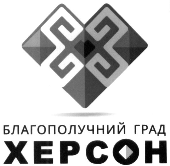 благополучний град херсон