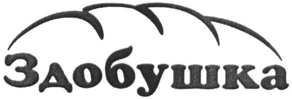 здобушка